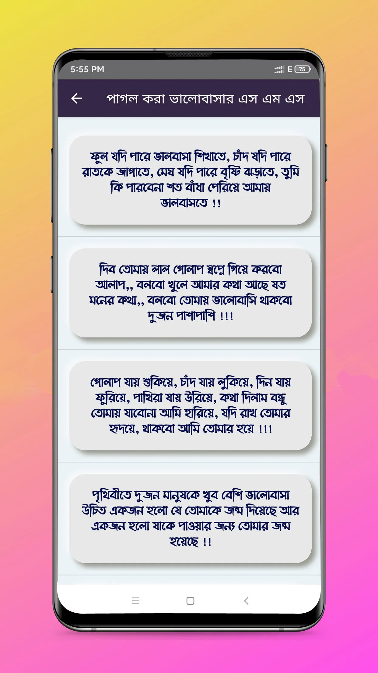 গভীর ভালোবাসার এস এম এস | Indus Appstore | Screenshot