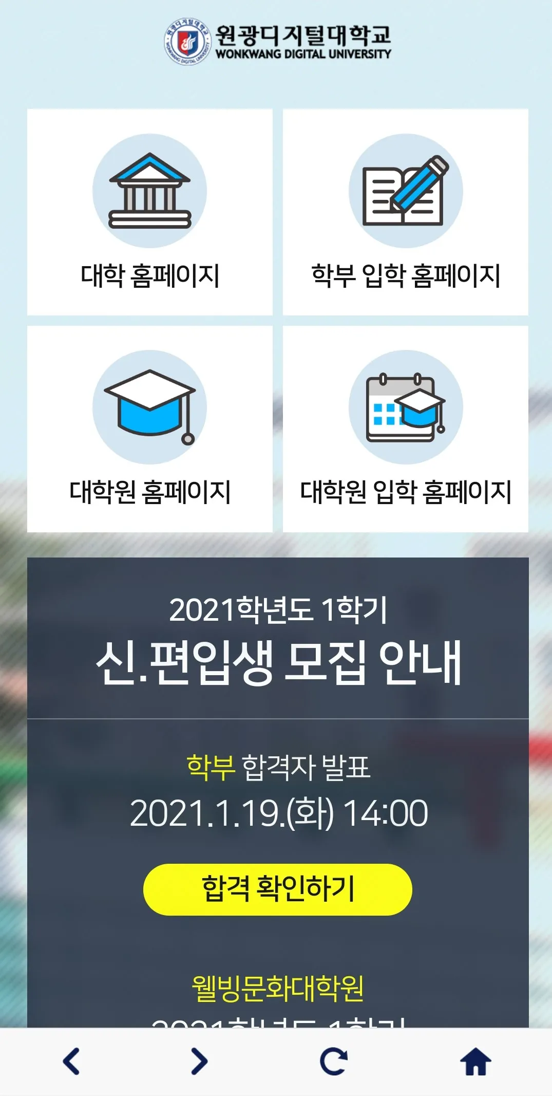 원광디지털대학교 - 교직원(WDU Smart Home) | Indus Appstore | Screenshot