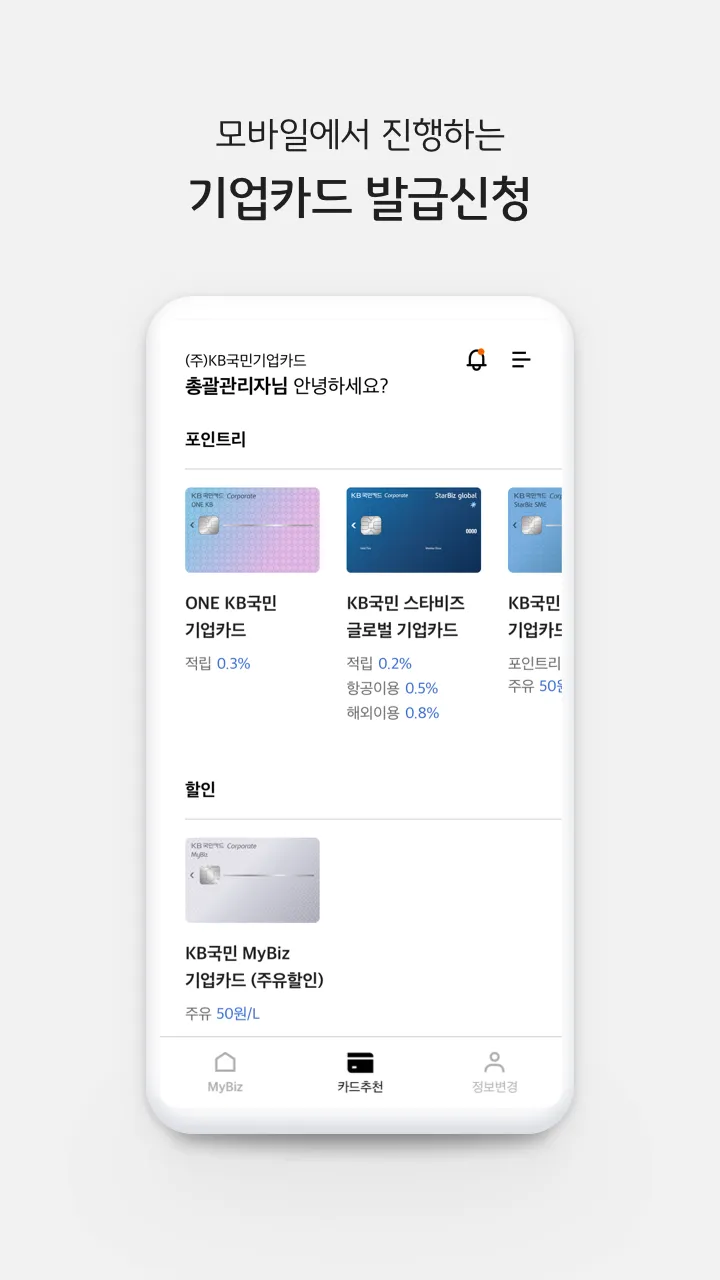 KB국민기업카드 | Indus Appstore | Screenshot