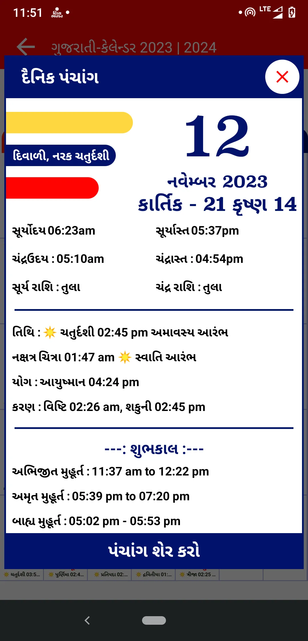 Gujarati Calendar 2025 | Indus Appstore | Screenshot