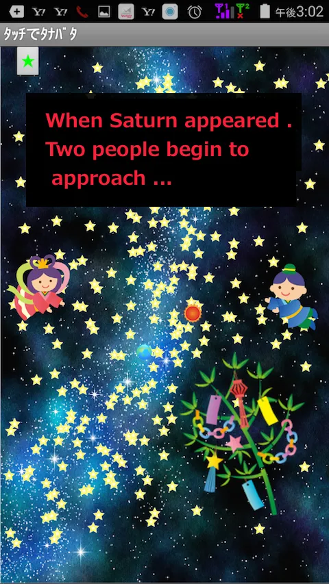 Tanabata Story of Japan | Indus Appstore | Screenshot