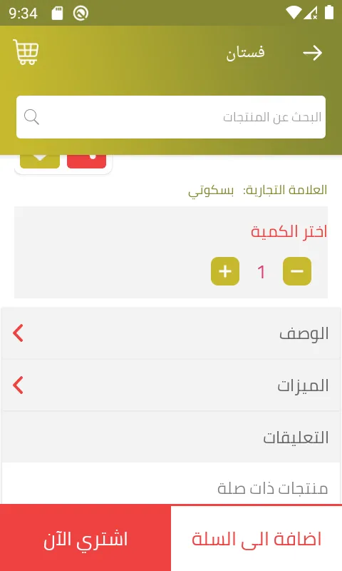 بسكوتي | Indus Appstore | Screenshot