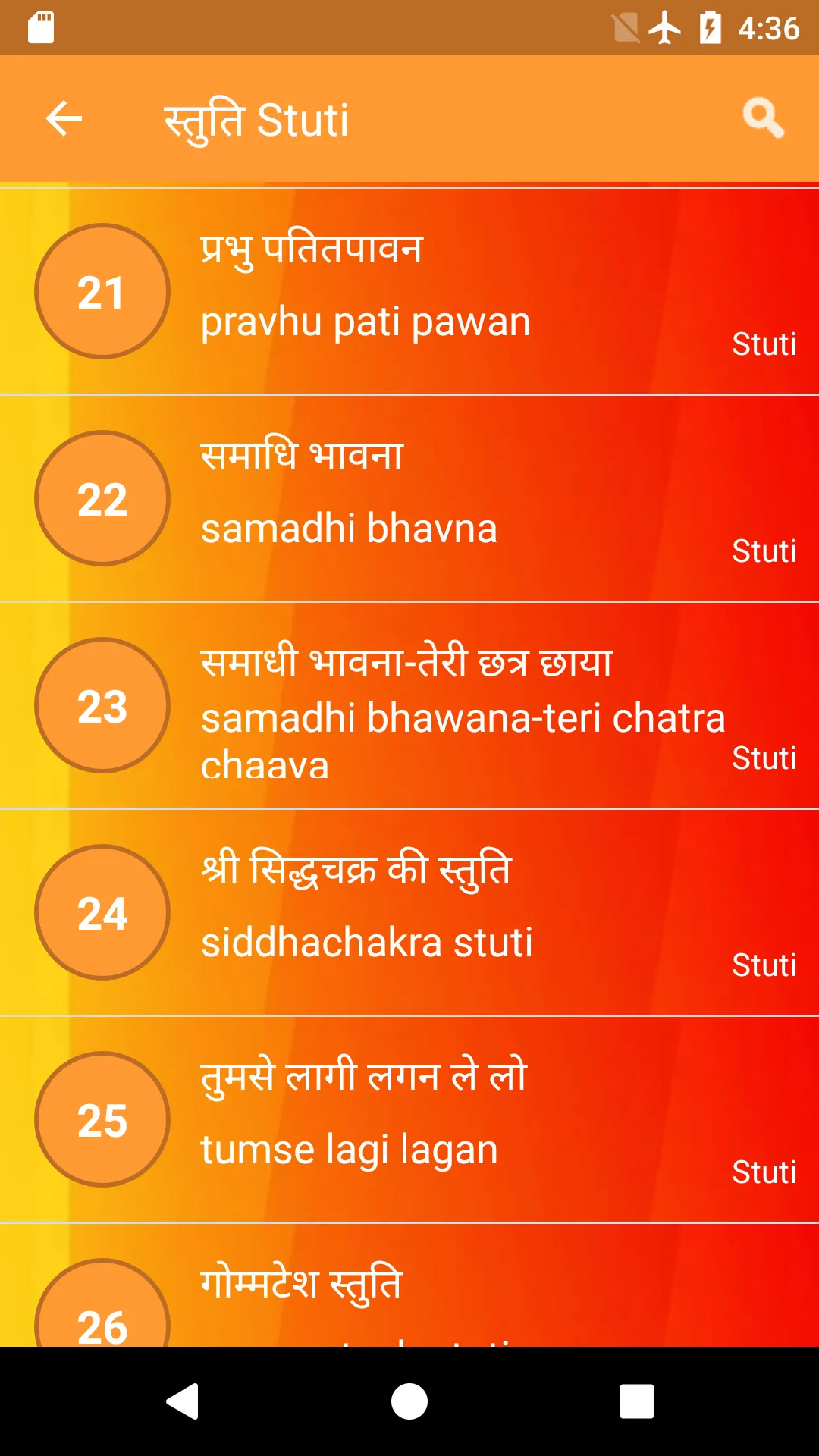 Jain Bhajan Sangrah | Indus Appstore | Screenshot