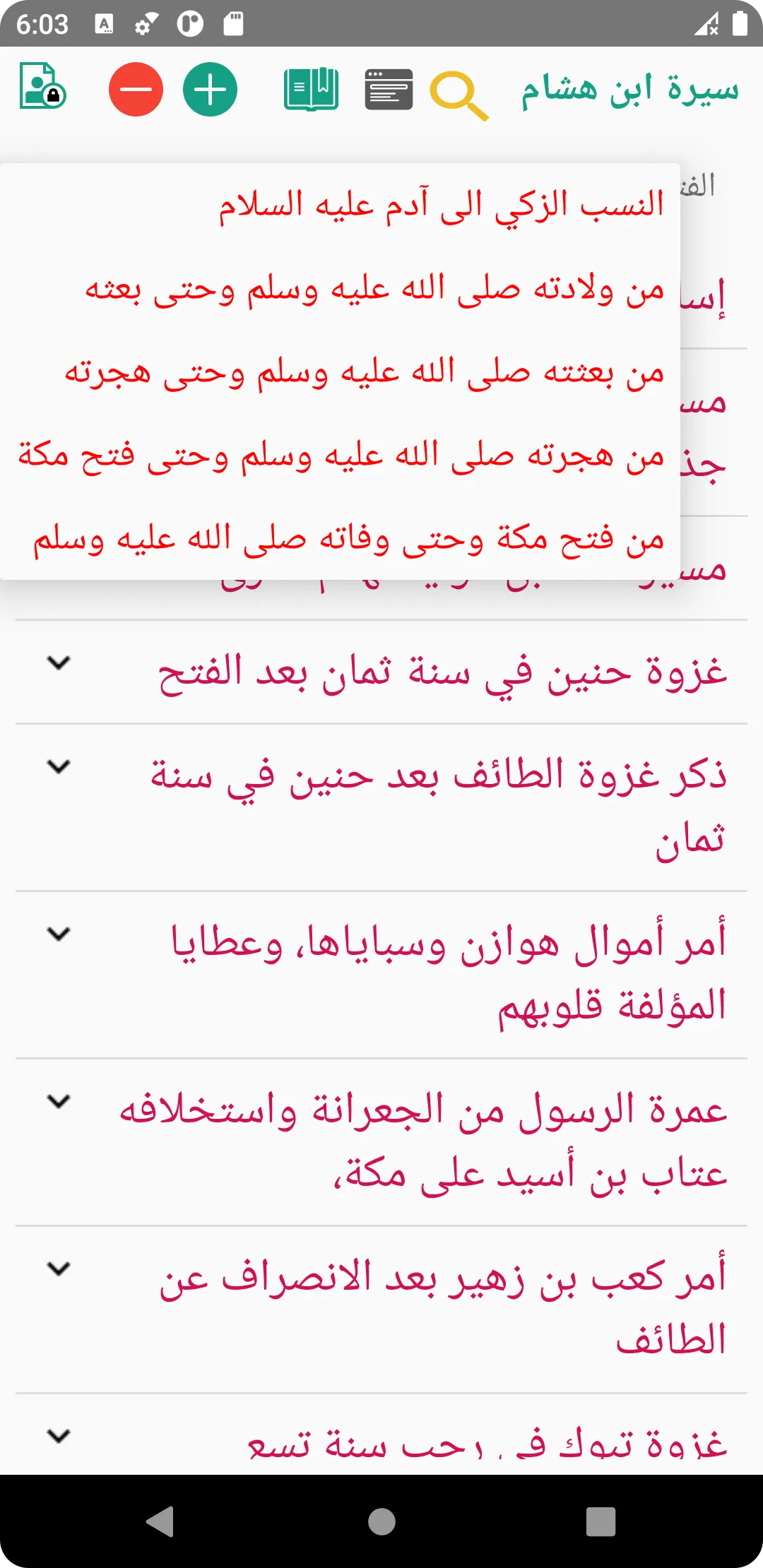 سيرة ابن هشام | Indus Appstore | Screenshot