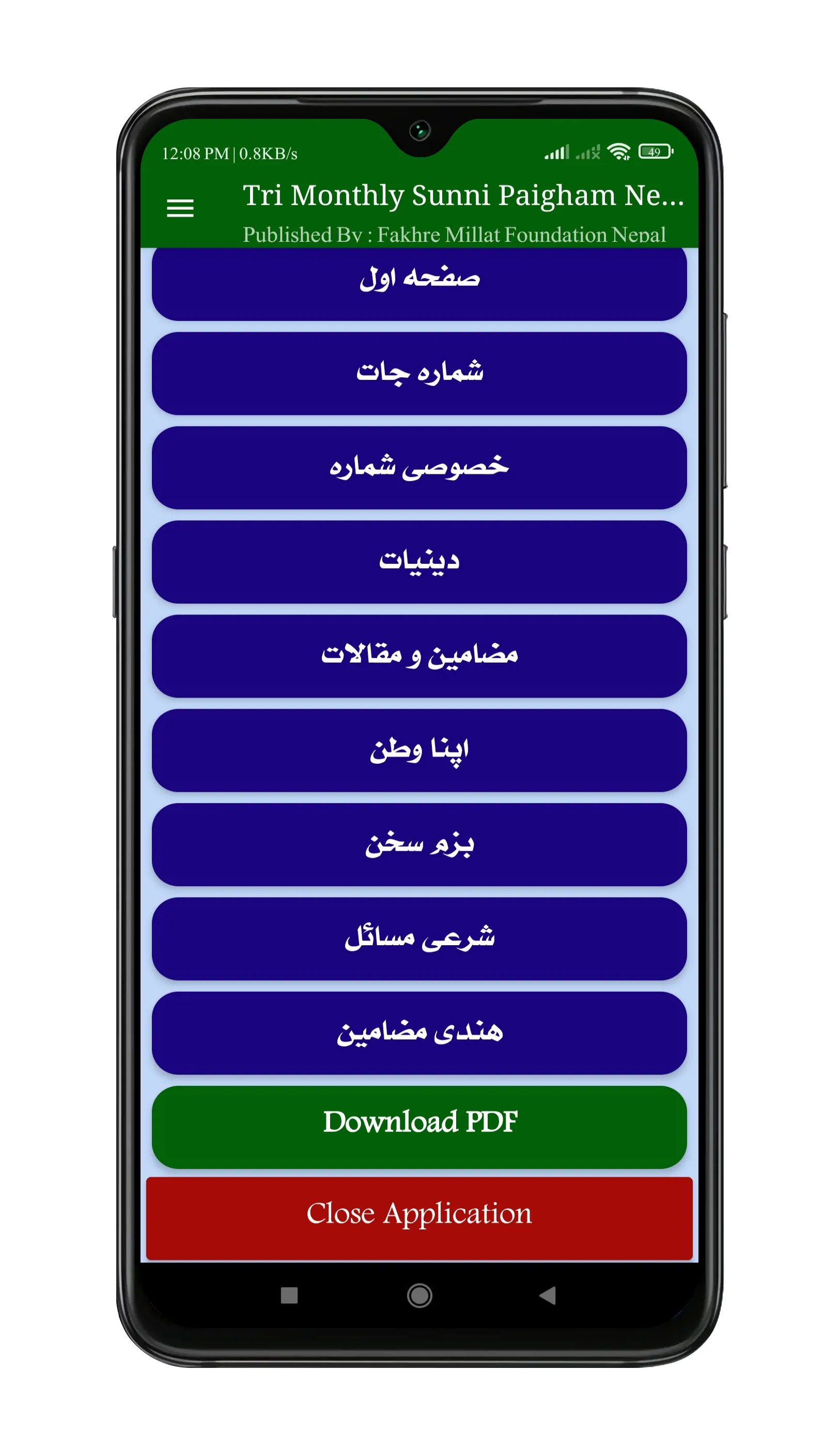 Sunni Paigham | سنی پیغام | Indus Appstore | Screenshot