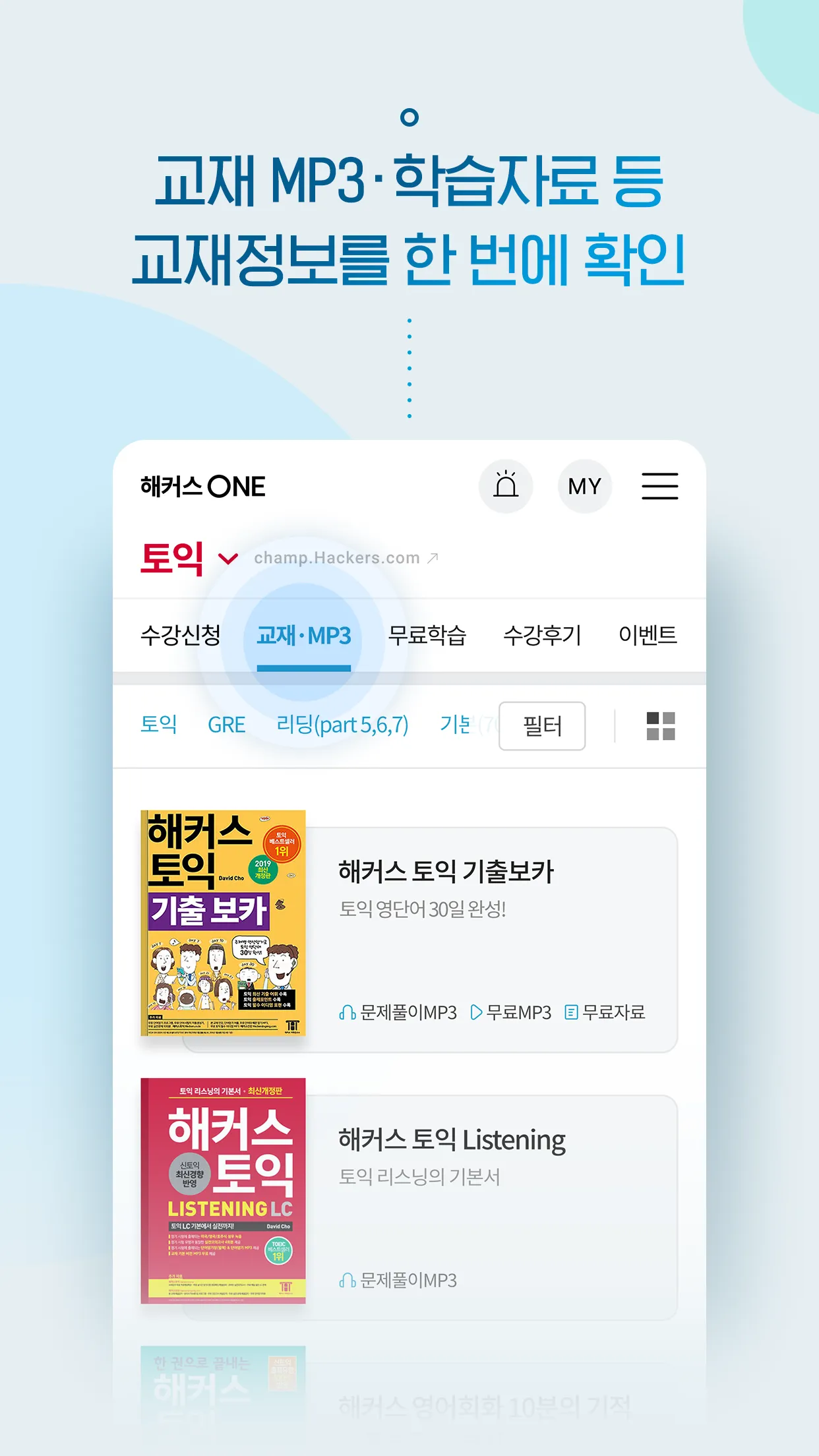 해커스 ONE (해커스원) - 스마트 클래스 | Indus Appstore | Screenshot