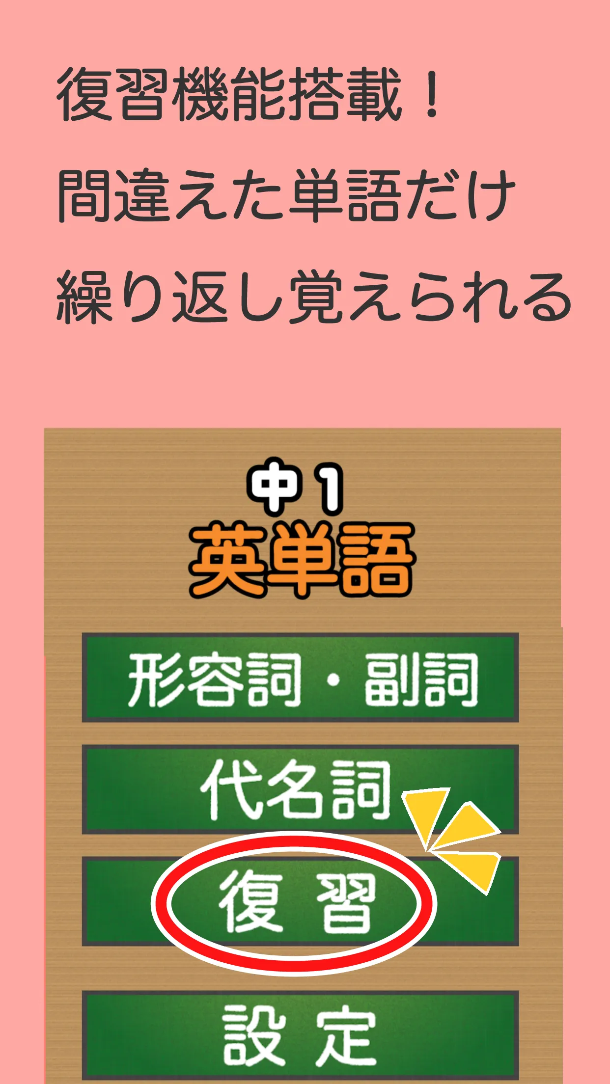 スペルで覚える英単語 中１編 | Indus Appstore | Screenshot