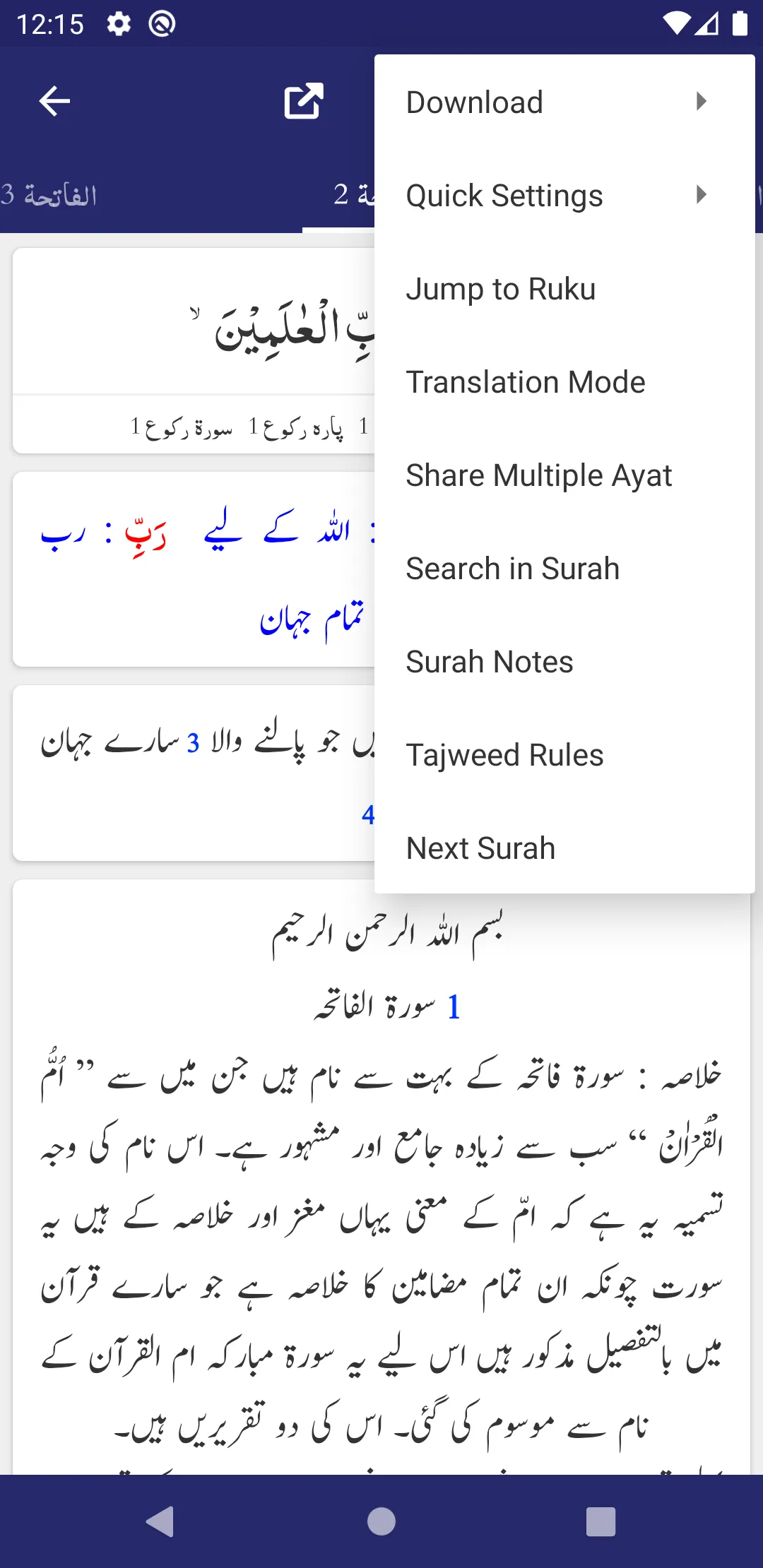 Tafseer Jawahir ul Quran | Indus Appstore | Screenshot