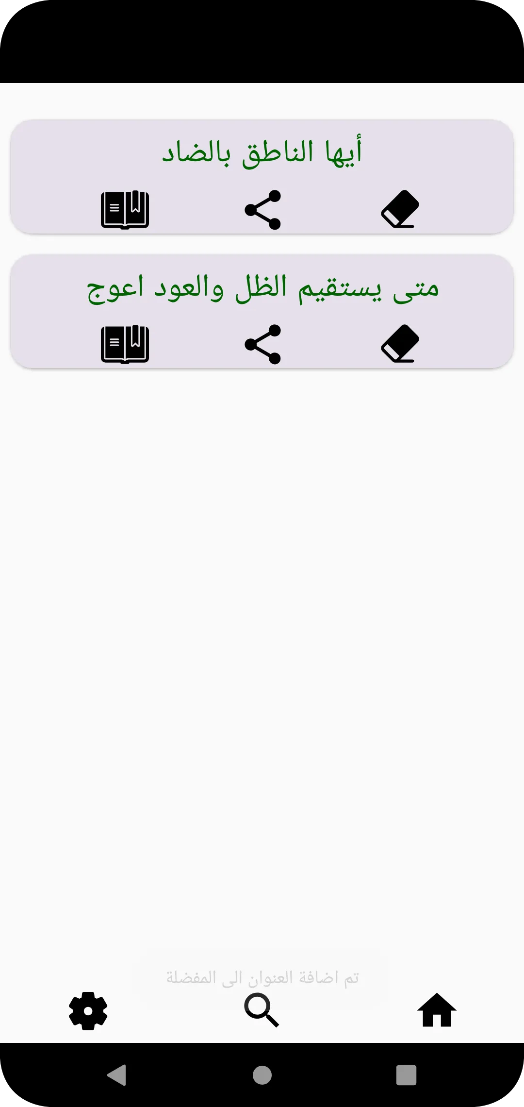 مجلة ا�لتنكيت والتبكيت | Indus Appstore | Screenshot