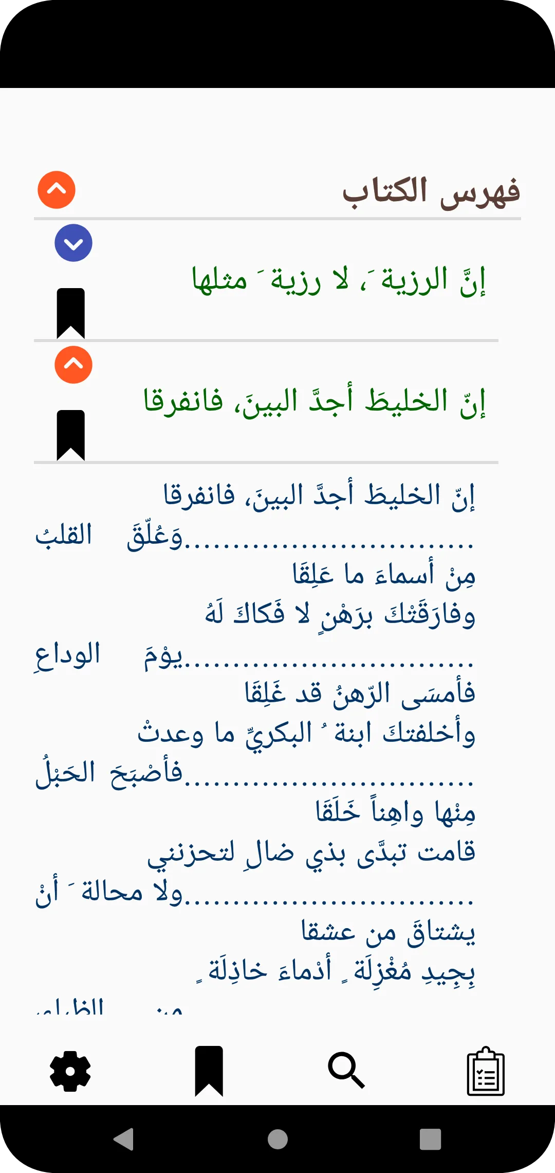 قصائد �زهير بن أبي سلمى | Indus Appstore | Screenshot