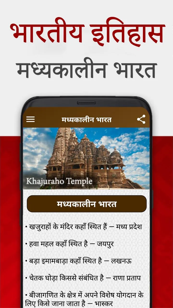 Indian History ( भारतीय इतिहास | Indus Appstore | Screenshot