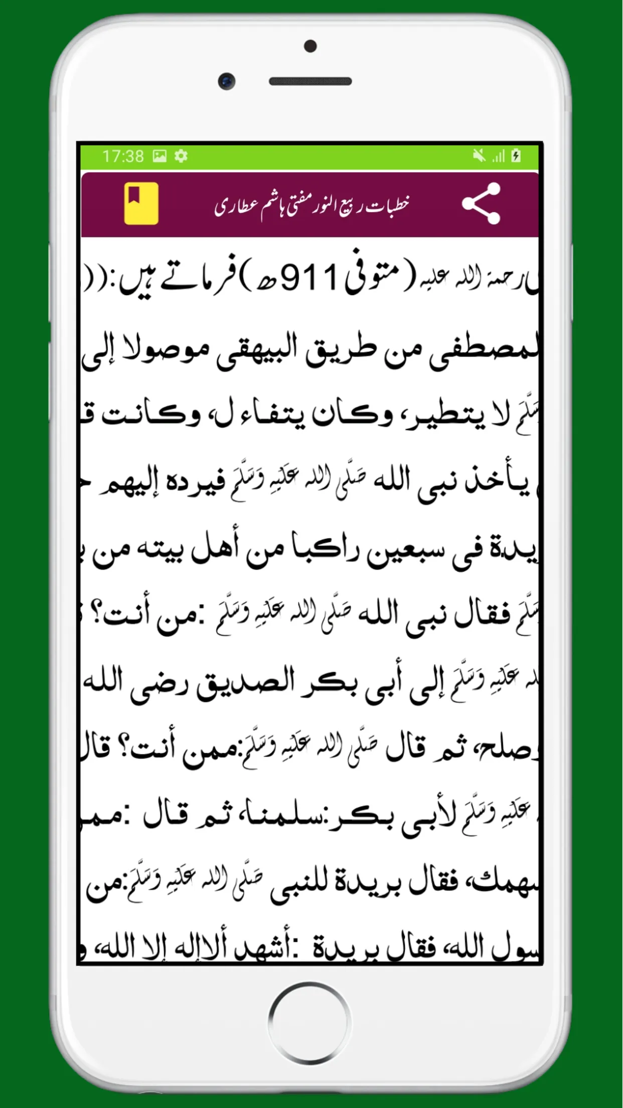 Khutbat Rabi un Noorربیع النور | Indus Appstore | Screenshot