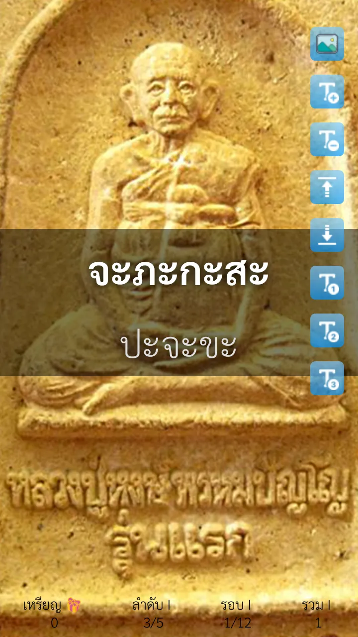 นะเมติ-หลวงปู่หงษ์ | Indus Appstore | Screenshot