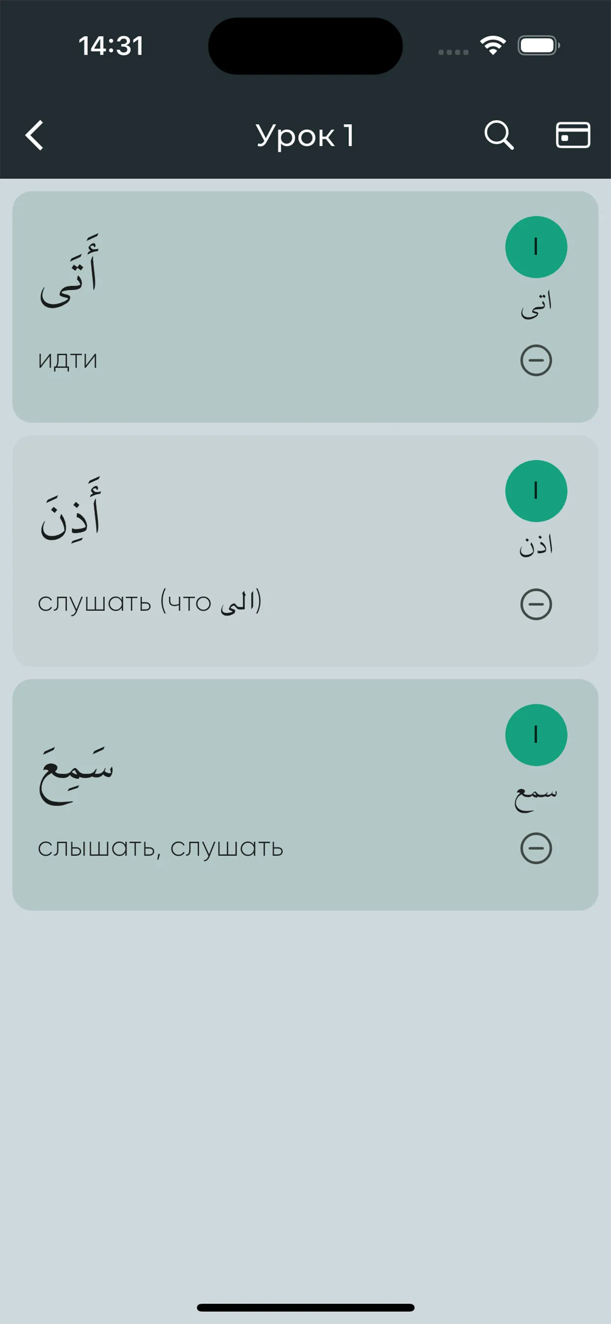 Arab tili oldingizda | Indus Appstore | Screenshot