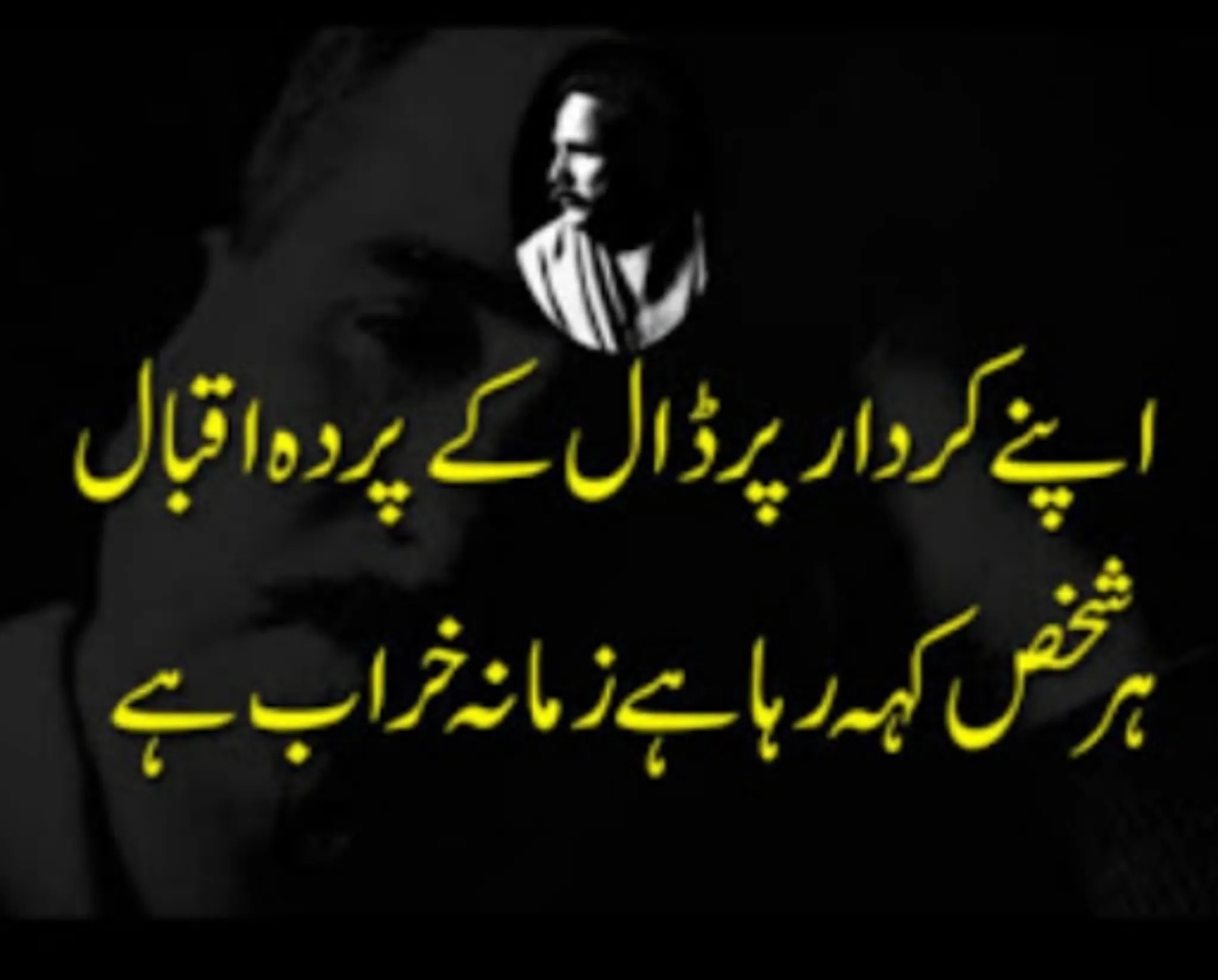 Allama Iqbal Poetry offline | Indus Appstore | Screenshot