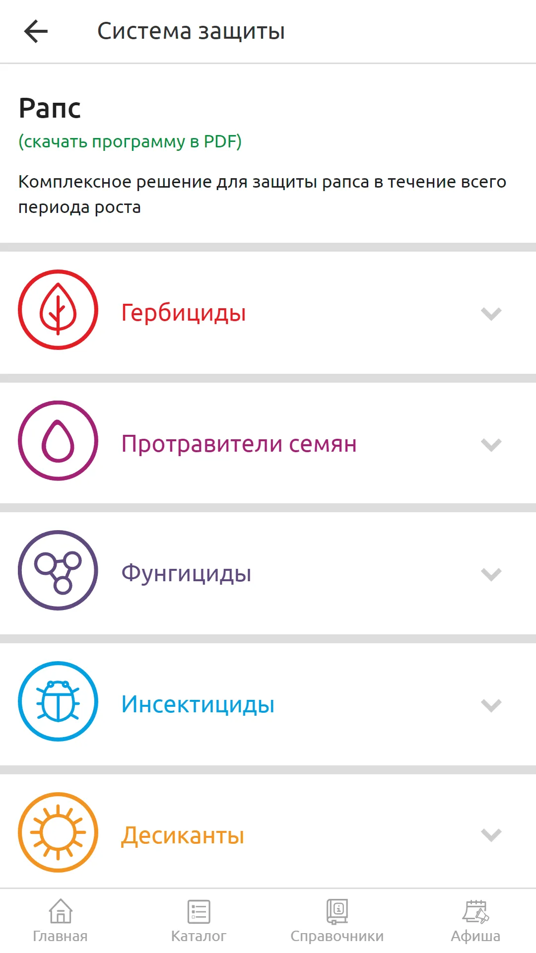 Агроконсультант | Indus Appstore | Screenshot