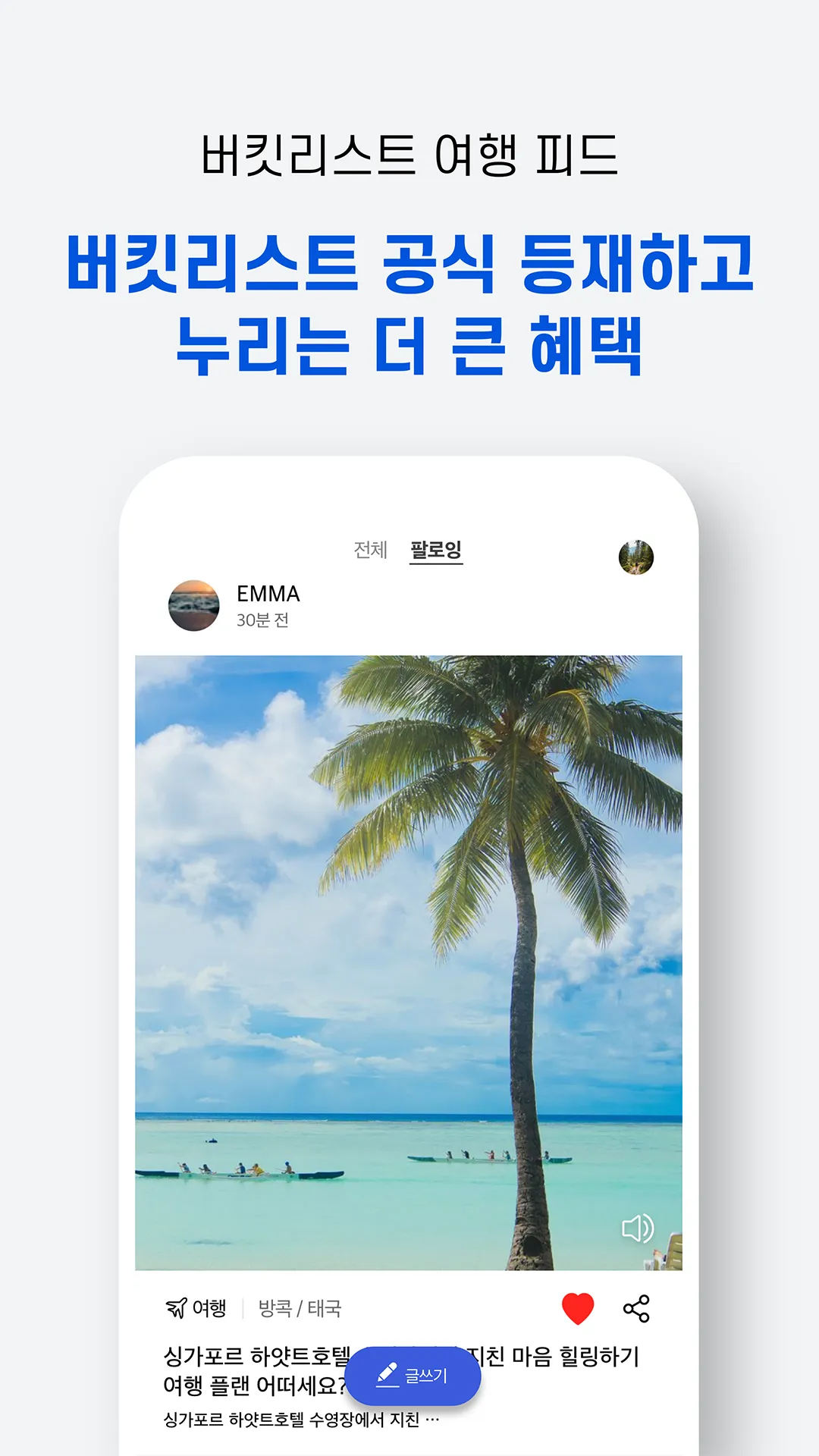 마이버킷리스트 - 현존하는 가장 큰 여행 혜택 앱 | Indus Appstore | Screenshot