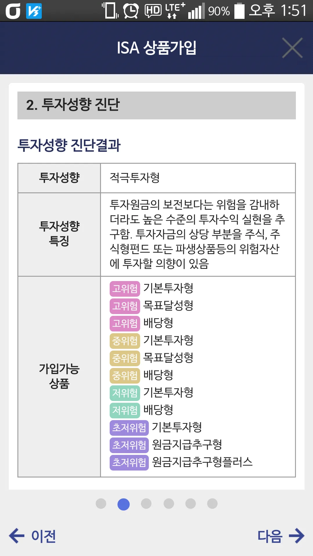 키움 콕! ISA | Indus Appstore | Screenshot