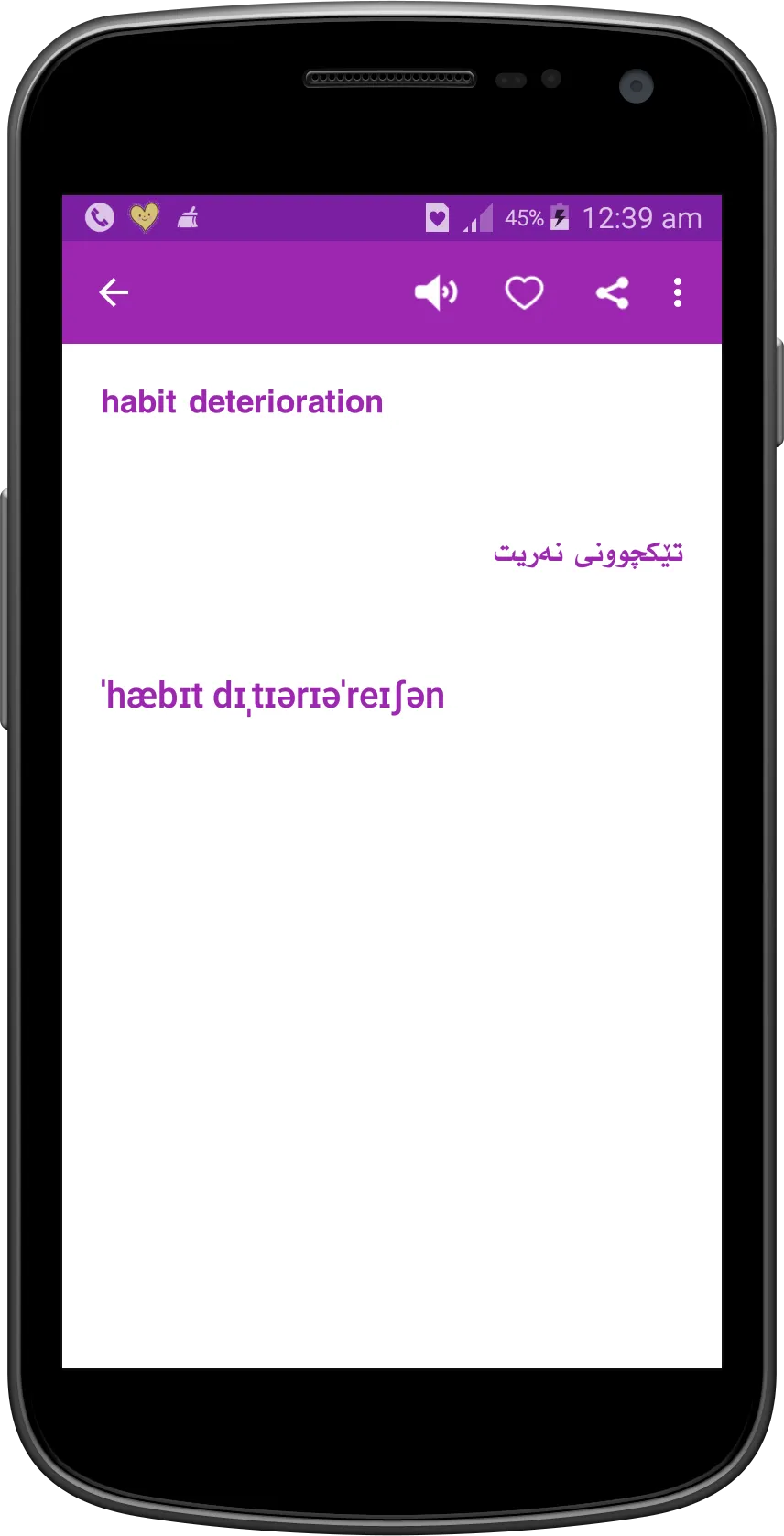 Shwan Dictionary | Indus Appstore | Screenshot