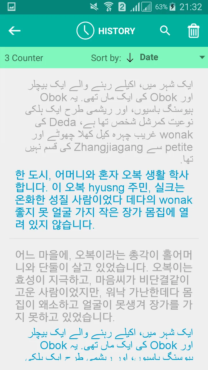 Urdu Korean Translator | Indus Appstore | Screenshot