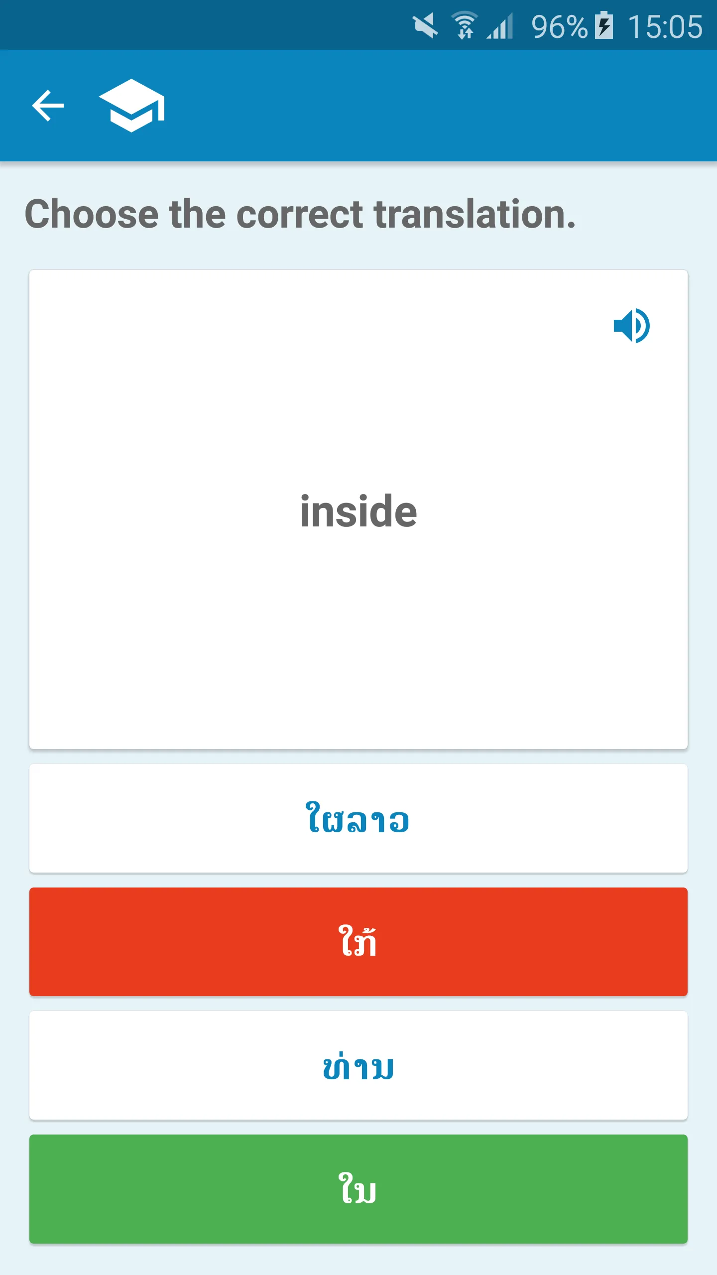 Lao-English Dictionary | Indus Appstore | Screenshot