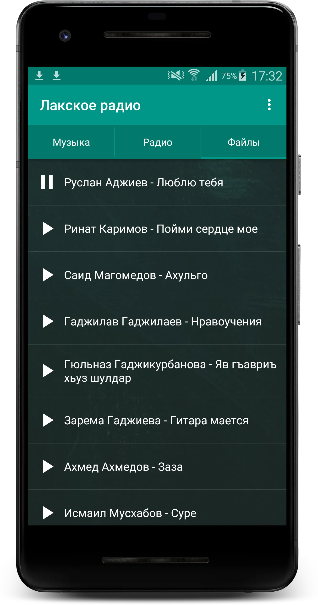 Лакское радио | Indus Appstore | Screenshot