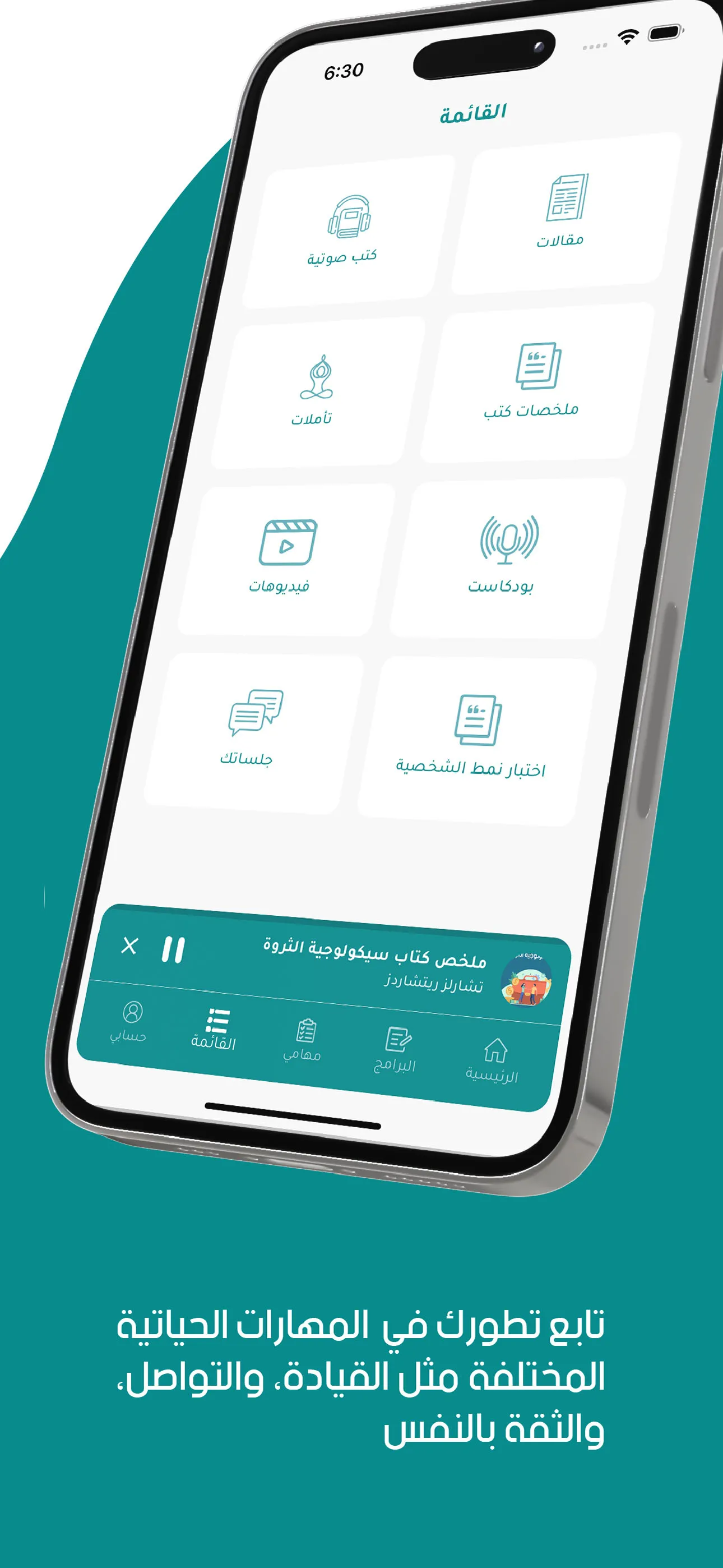 طور نفسك | Indus Appstore | Screenshot