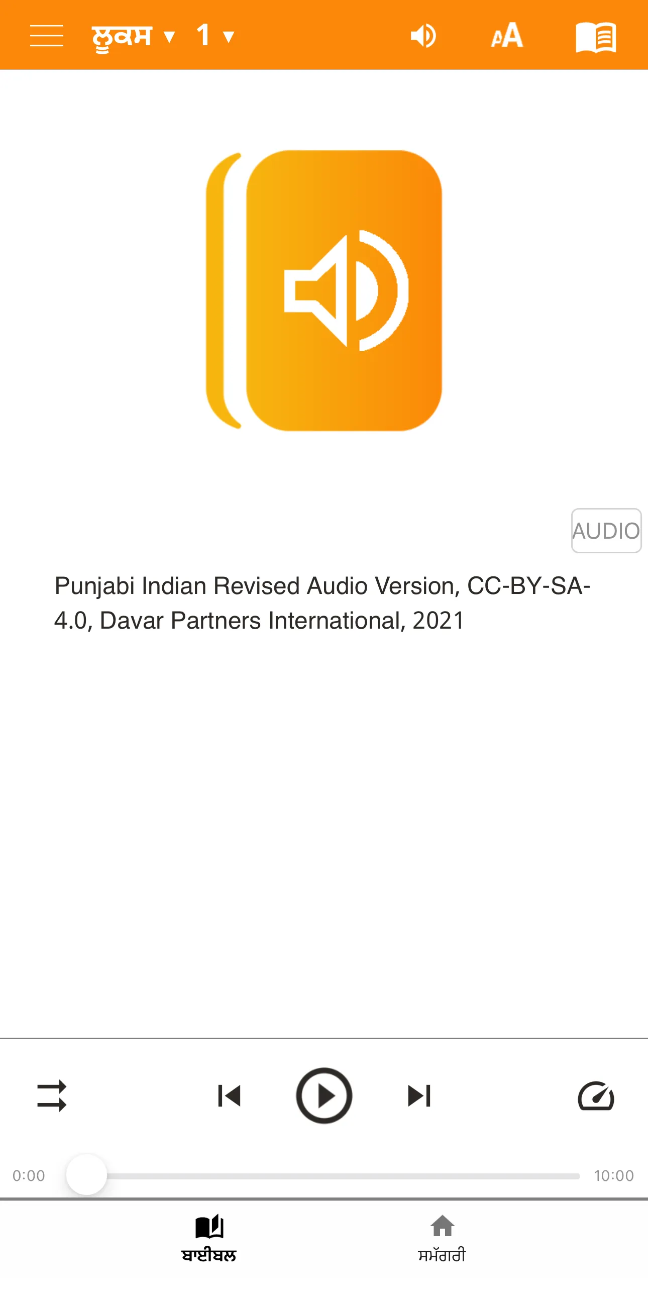 Punjabi Contemporary Bible | Indus Appstore | Screenshot