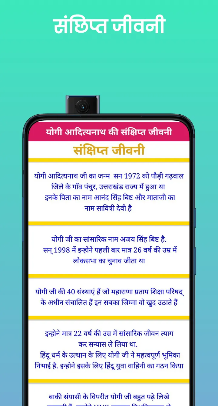 CM Yogi se Shikayat Kare-Guide | Indus Appstore | Screenshot