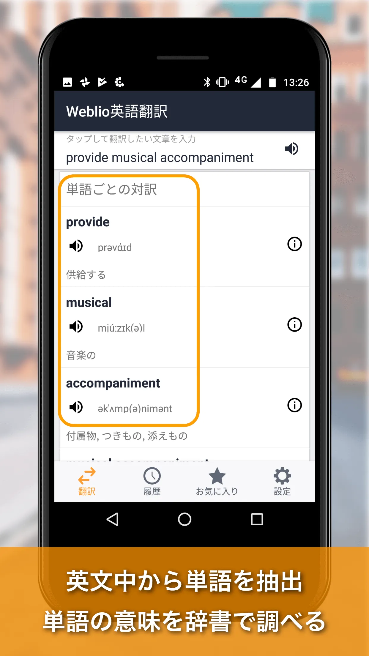 Weblio英語翻訳 | Indus Appstore | Screenshot