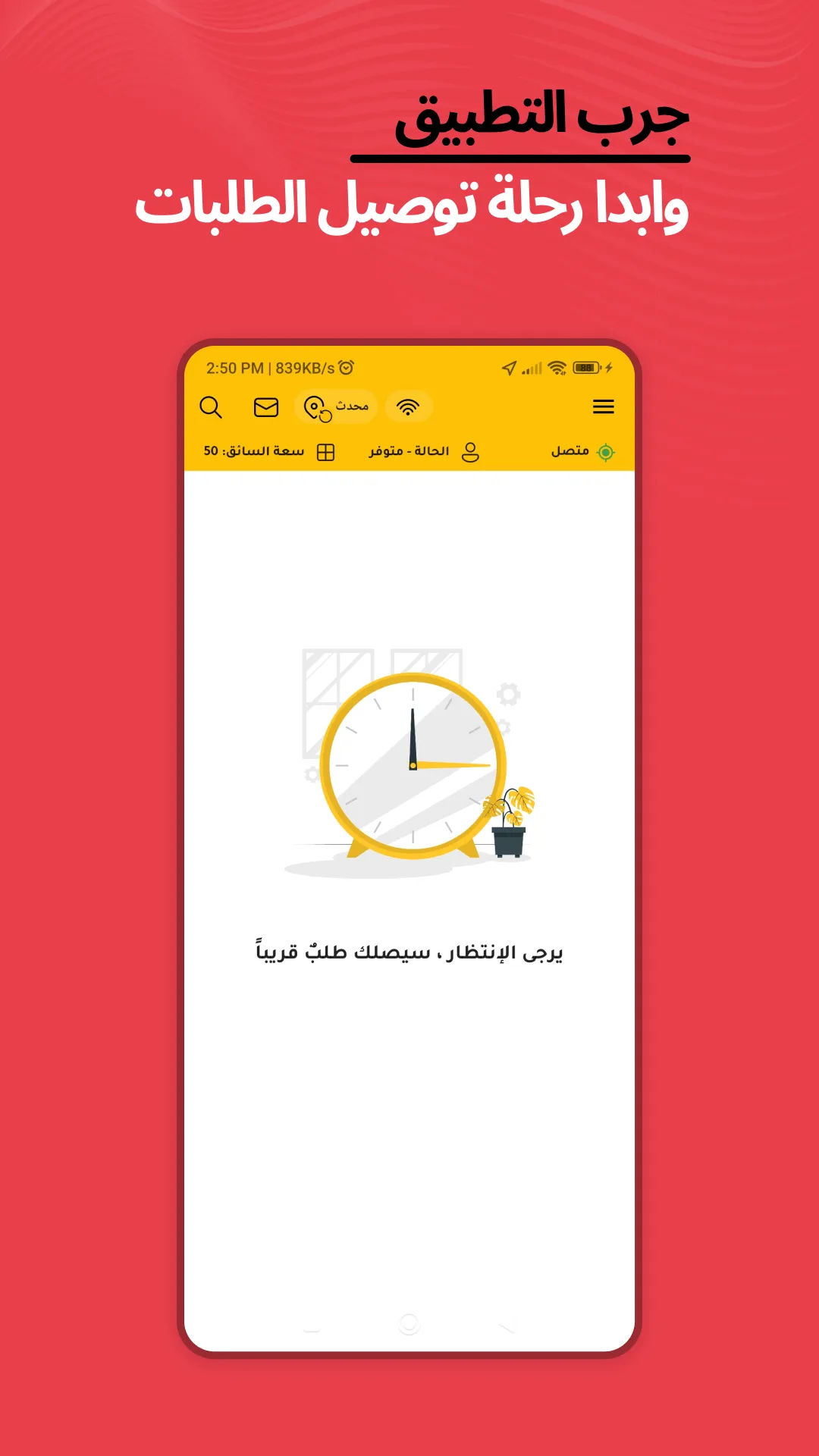 طلباتي سواق | Indus Appstore | Screenshot