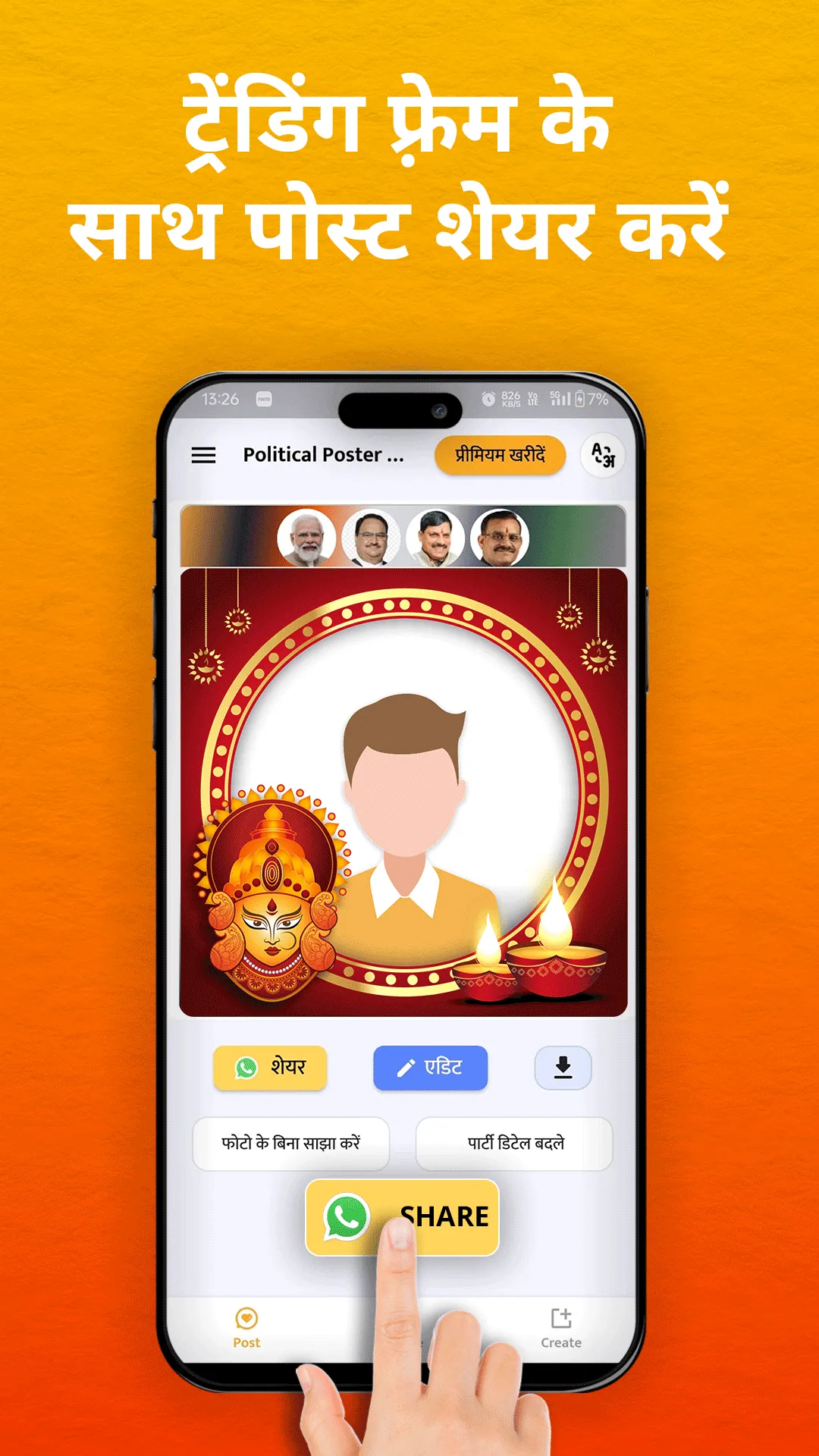 Political Poster Maker | Indus Appstore | Screenshot