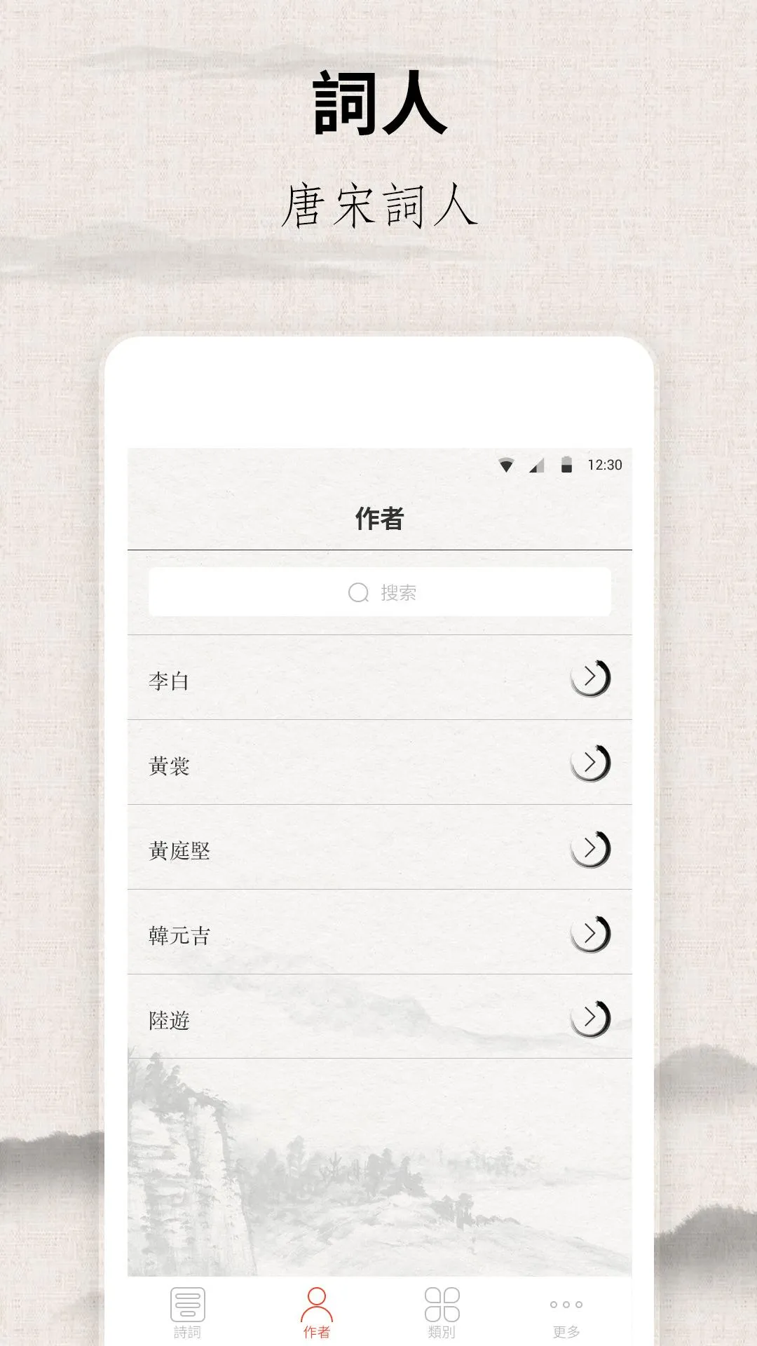 宋詞三百首 | Indus Appstore | Screenshot