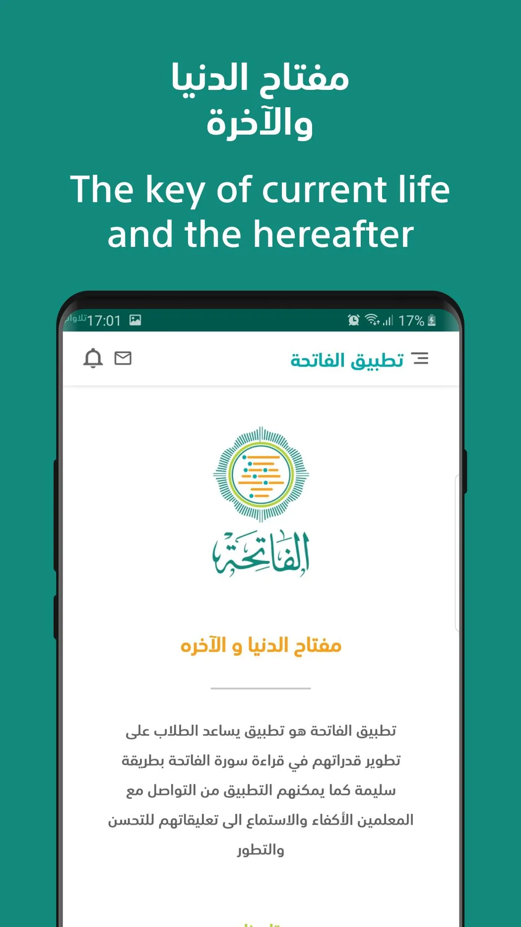 Al Fatiha | الفاتحة | Indus Appstore | Screenshot