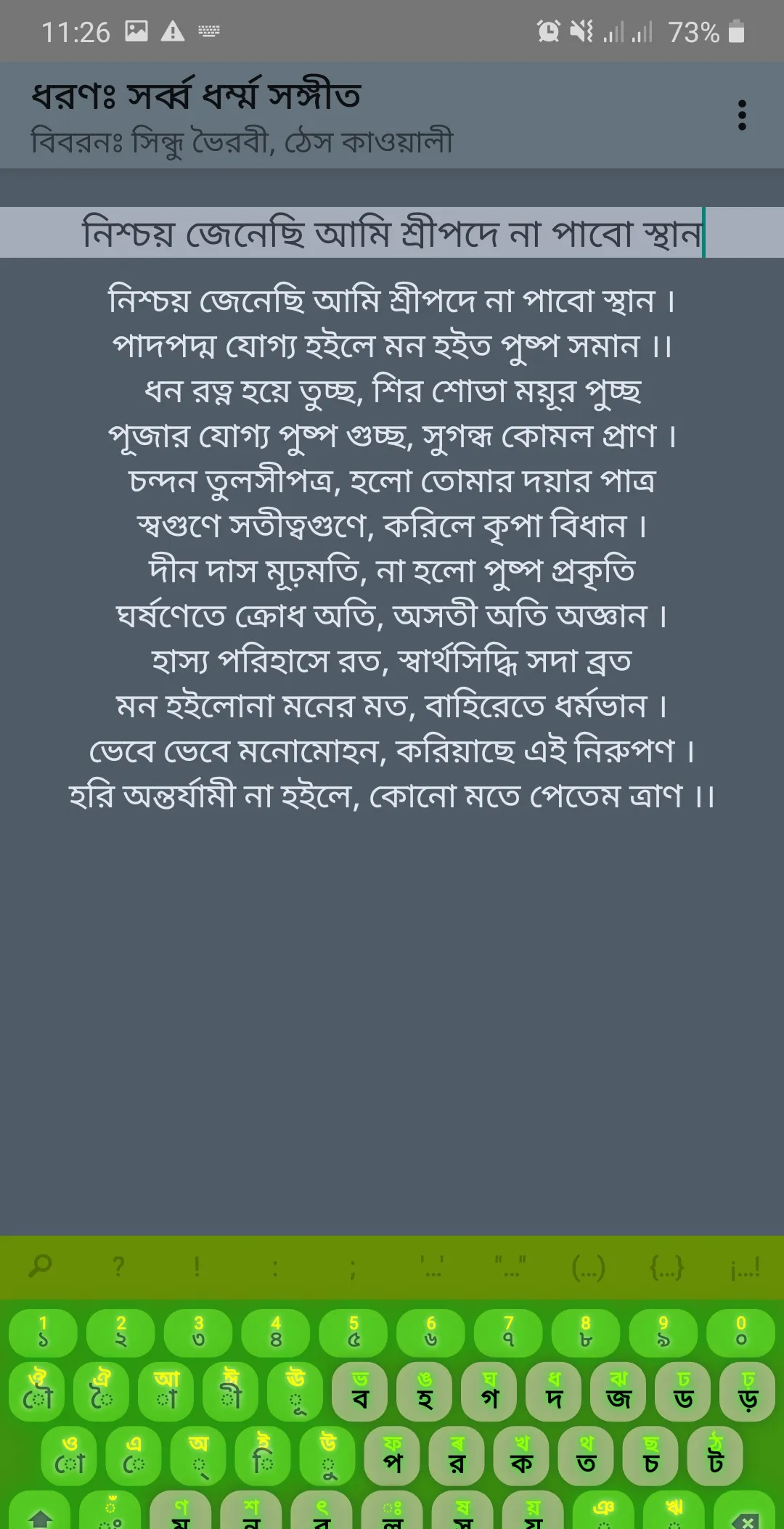 মনোমোহন গীতিসমগ্র | Indus Appstore | Screenshot