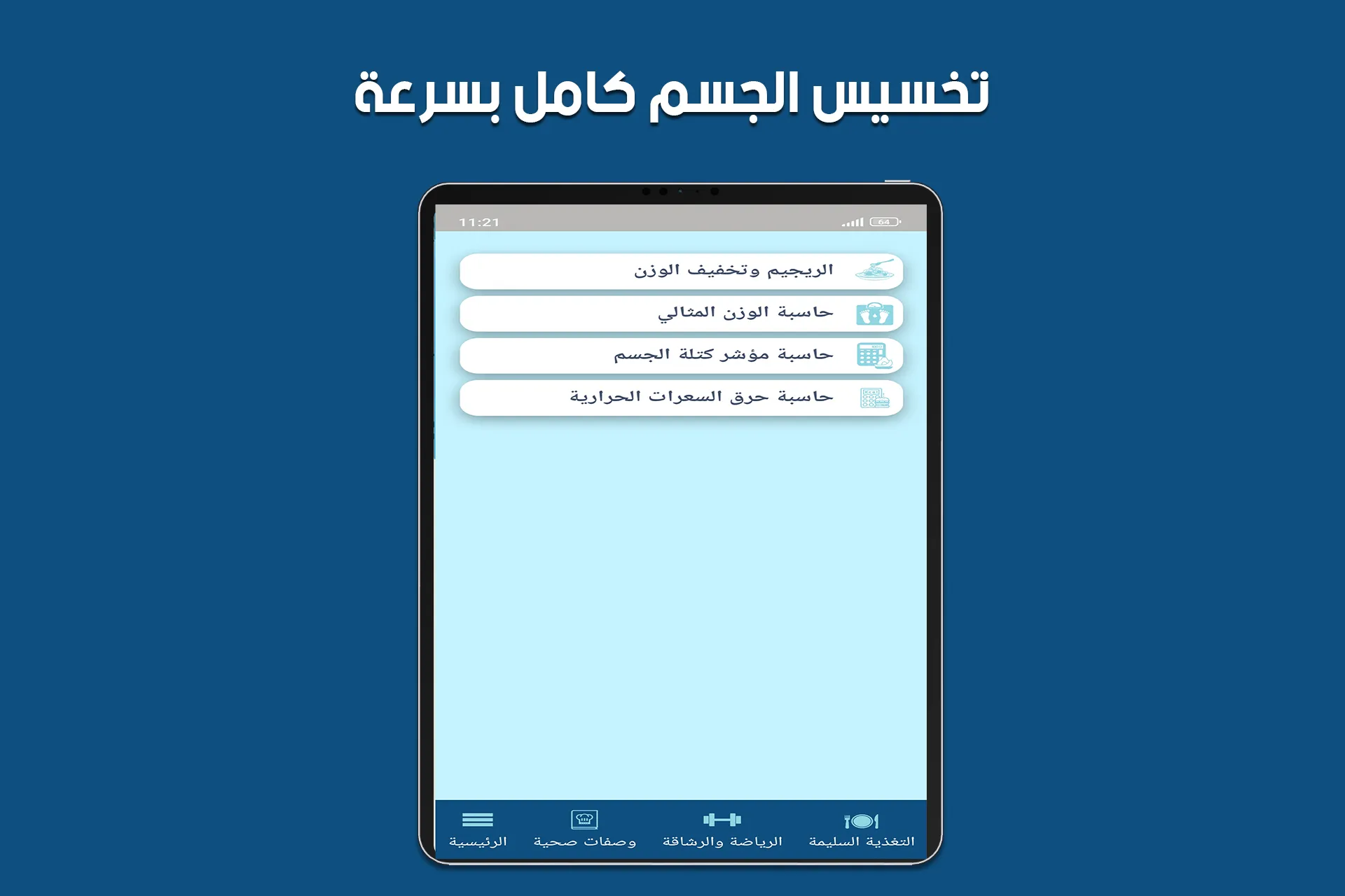 تخسي�س الجسم كامل بسرعة | Indus Appstore | Screenshot