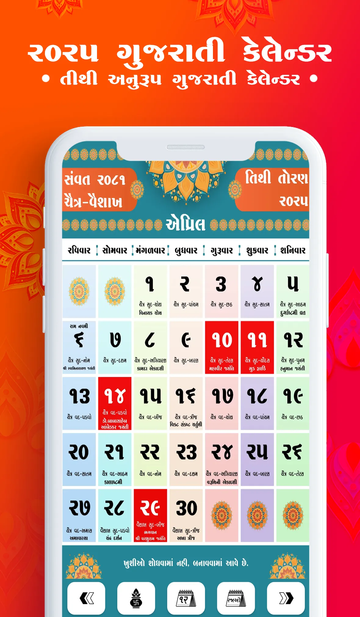 Gujarati Calendar 2025 | Indus Appstore | Screenshot