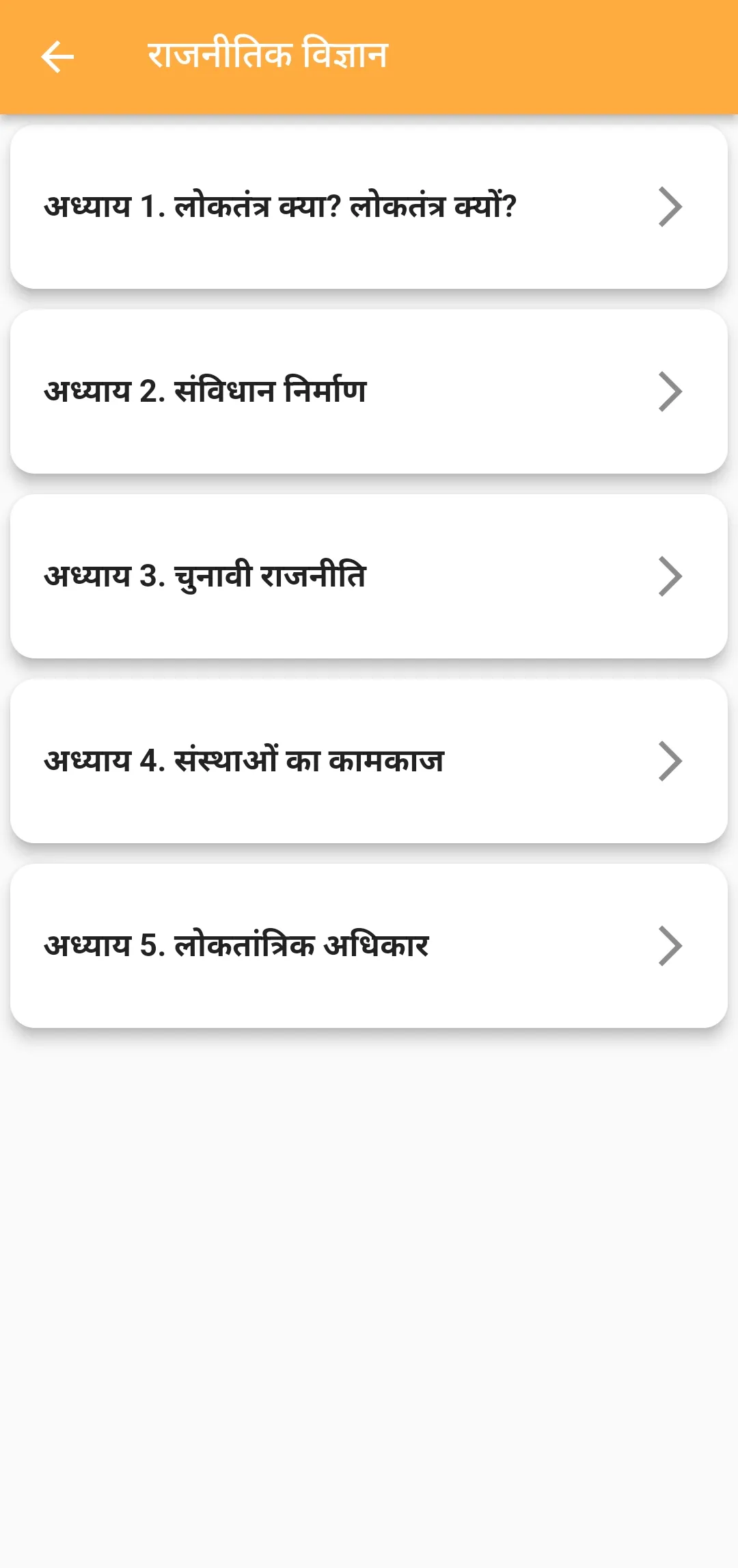 Class 9 Social Guide in Hindi | Indus Appstore | Screenshot