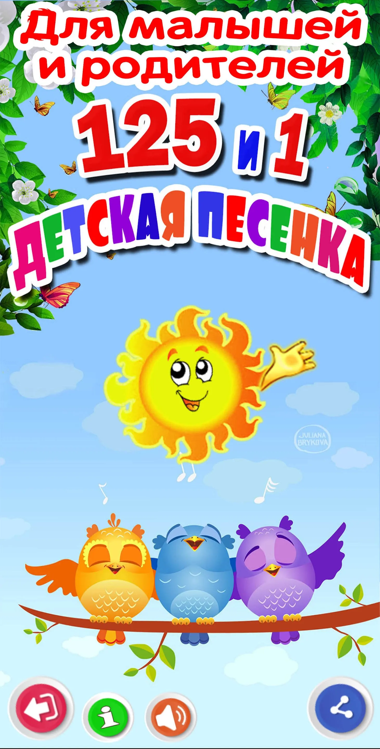 Детские песни. 125 и 1 песенка | Indus Appstore | Screenshot