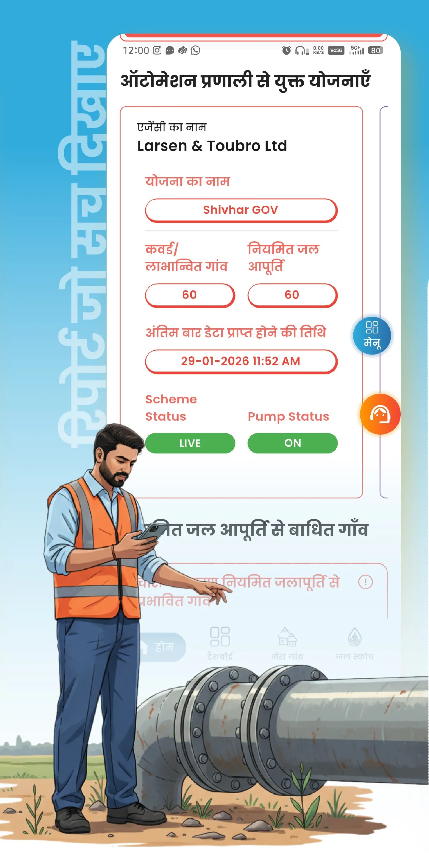 Jal Sarthi | Indus Appstore | Screenshot