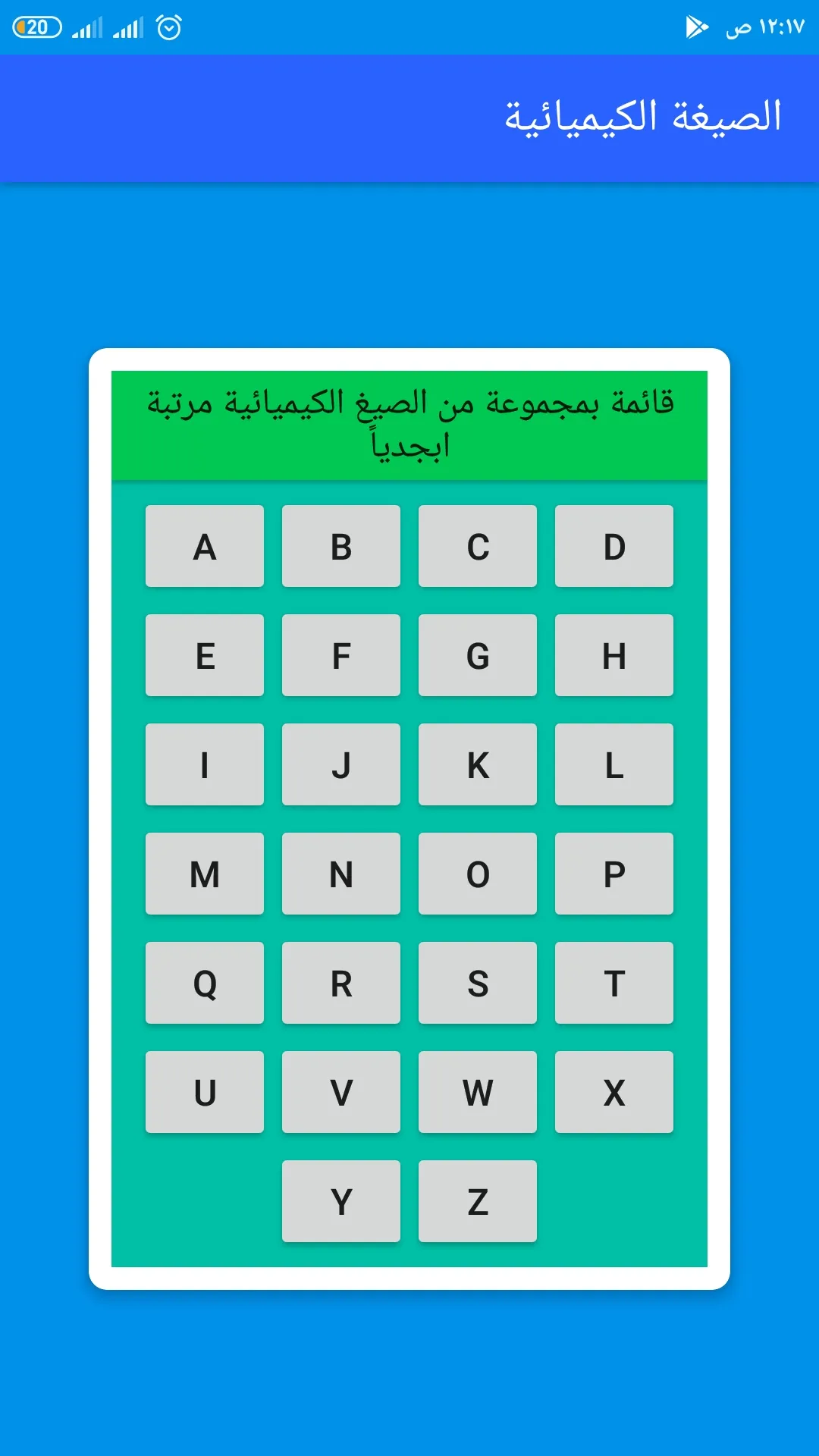 الصيغة الكيميائية | Indus Appstore | Screenshot