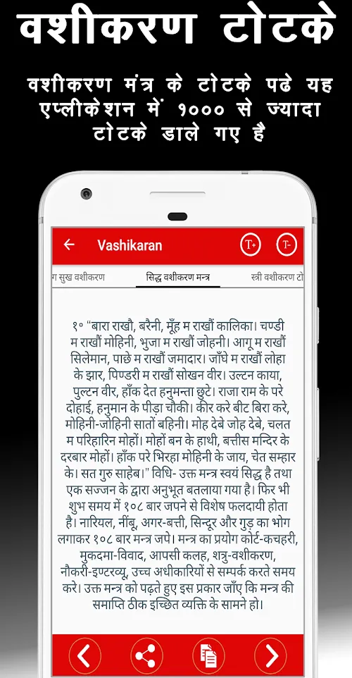 Vashikaran (वशीकरण) Mantra Hin | Indus Appstore | Screenshot