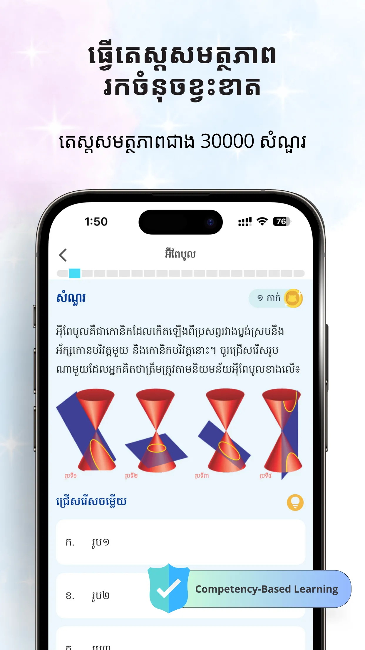 Tesdopi តេស្ត១២ | Indus Appstore | Screenshot