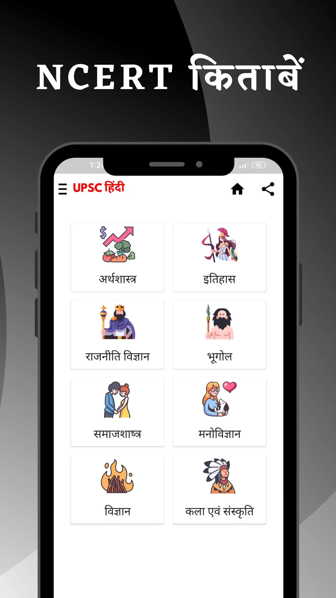 UPSC Hindi Plus - NCERT Books | Indus Appstore | Screenshot