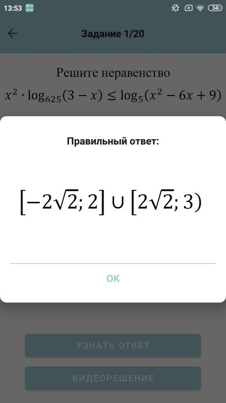 ОГЭ и ЕГЭ по математике | Indus Appstore | Screenshot