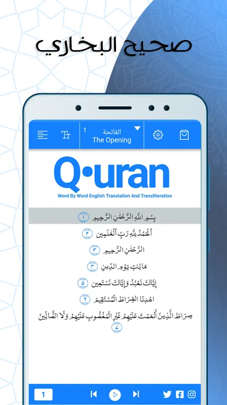 صحيح البخاري - صوت | Indus Appstore | Screenshot