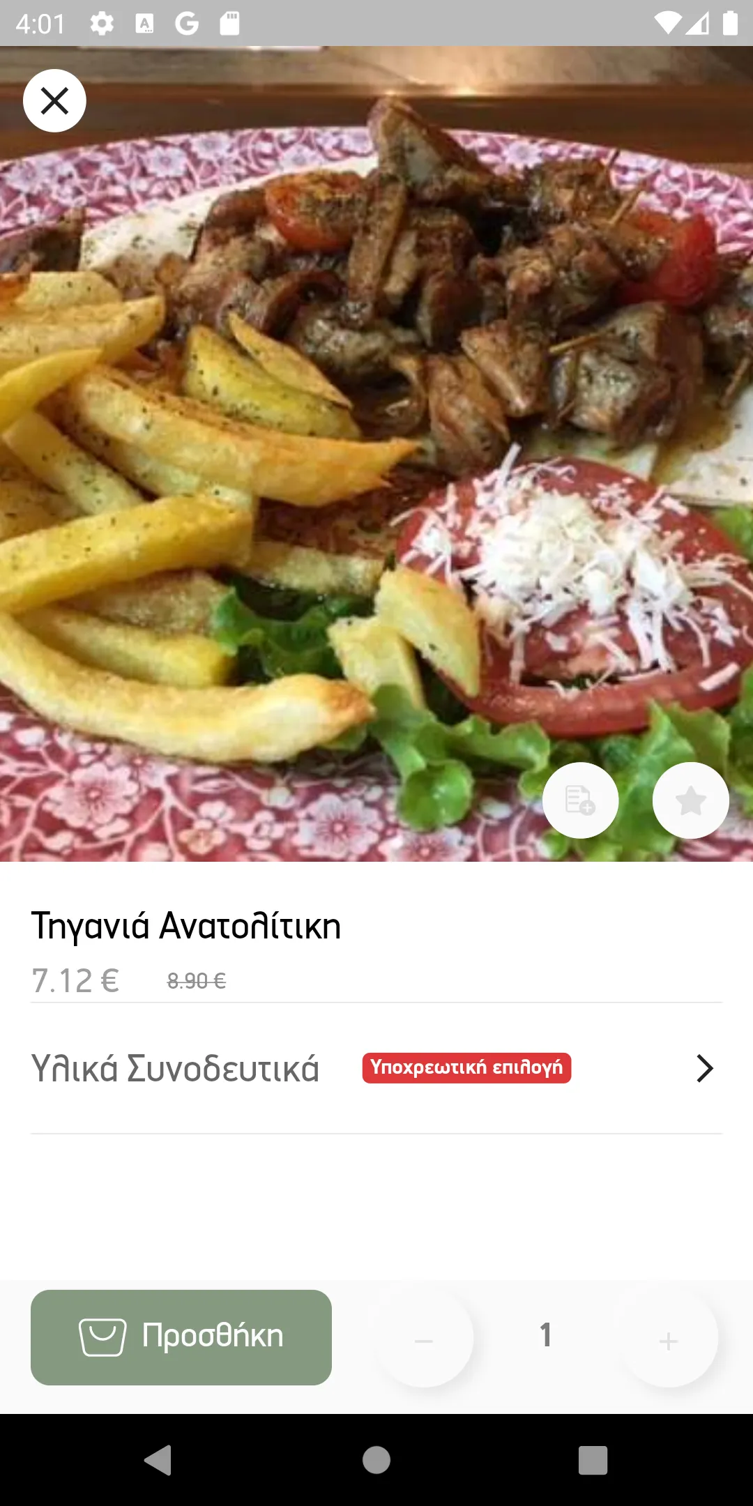 Ελλήνων Γεύσεις | Indus Appstore | Screenshot