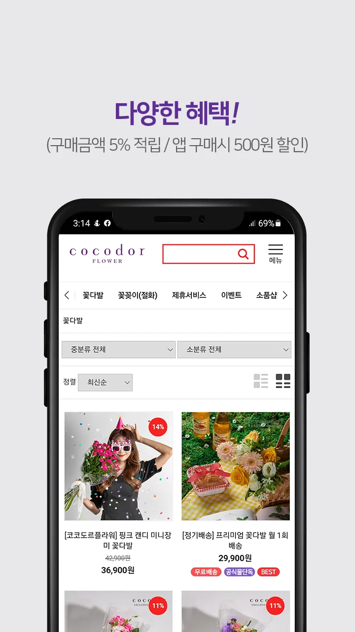 코코도르팜 공식 온�라인몰 | Indus Appstore | Screenshot