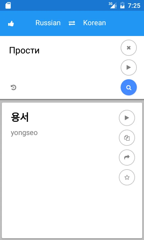 Korean Russian Translate | Indus Appstore | Screenshot