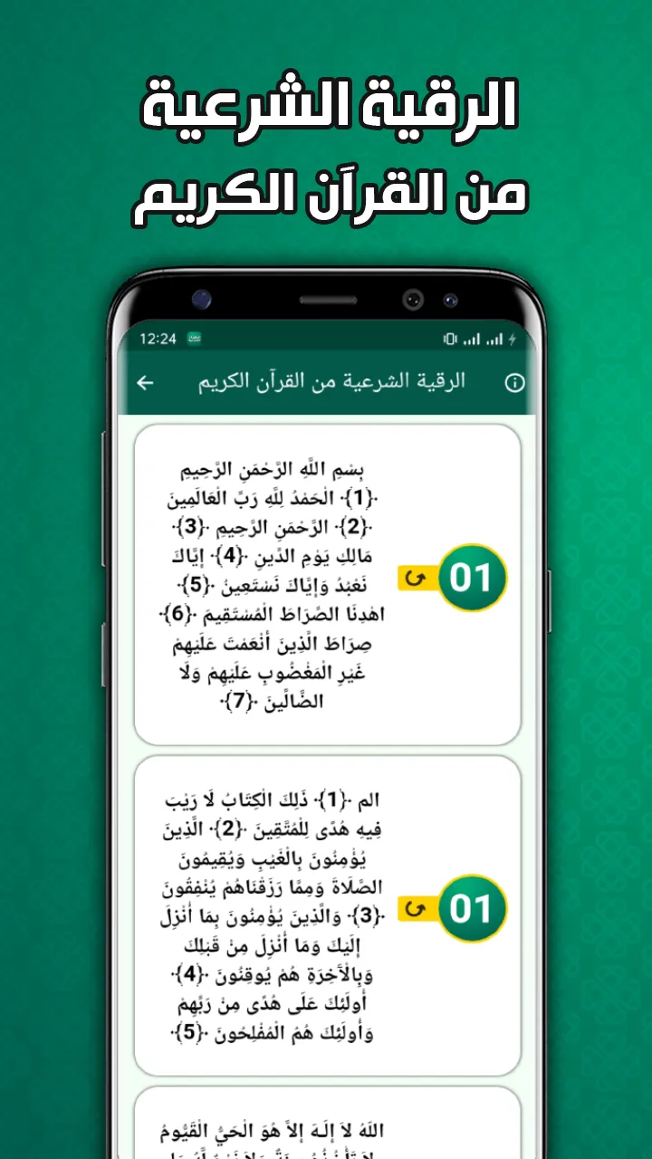 الرق�ية الشرعية بدون نت | Indus Appstore | Screenshot